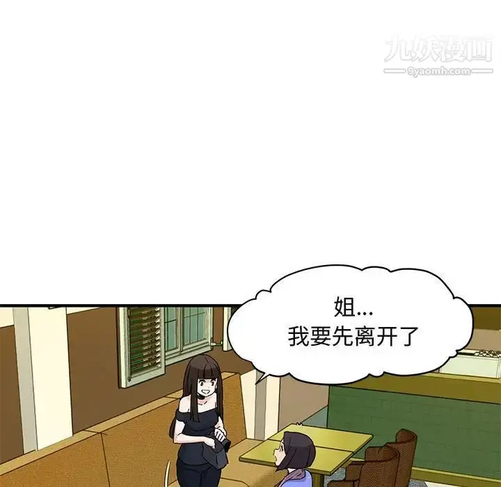 漫画《闯入我们家的H先生》第27话第107张图
