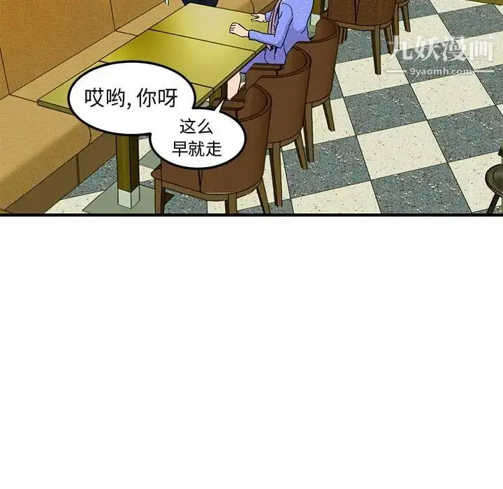 漫画《闯入我们家的H先生》第27话第108张图