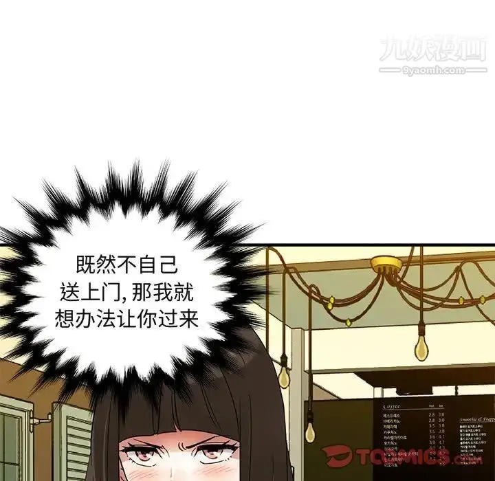 漫画《闯入我们家的H先生》第27话第110张图