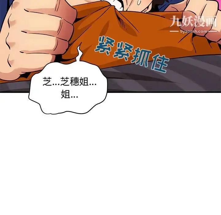 漫画《闯入我们家的H先生》第27话第24张图