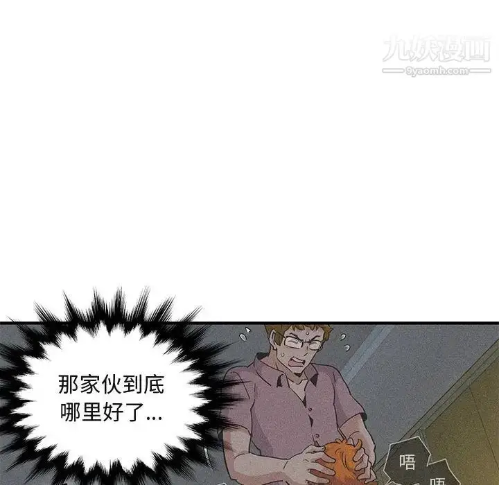 漫画《闯入我们家的H先生》第27话第28张图
