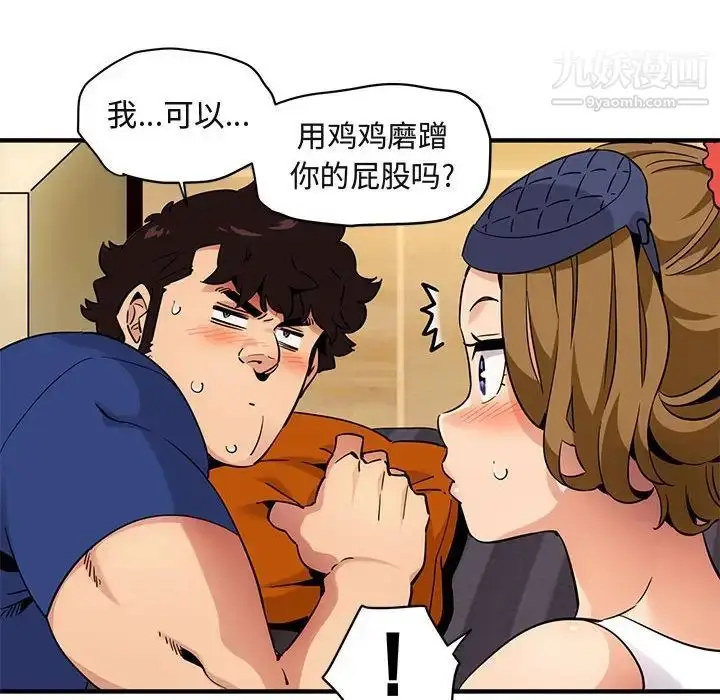 漫画《闯入我们家的H先生》第27话第37张图