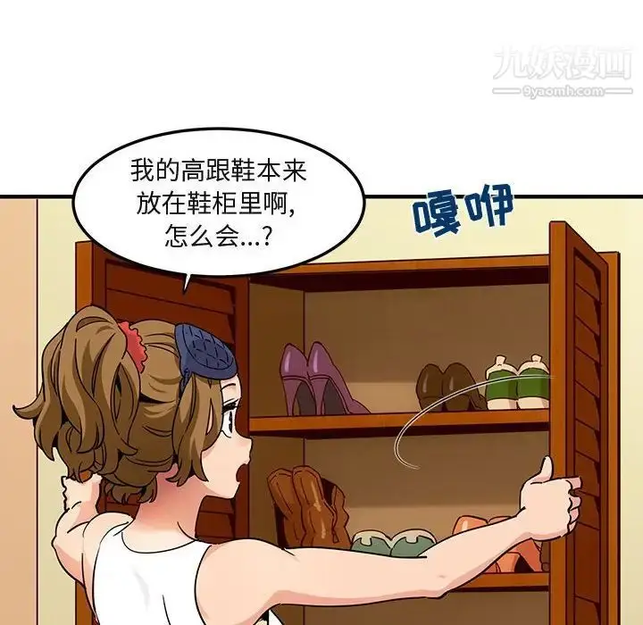 漫画《闯入我们家的H先生》第27话第55张图