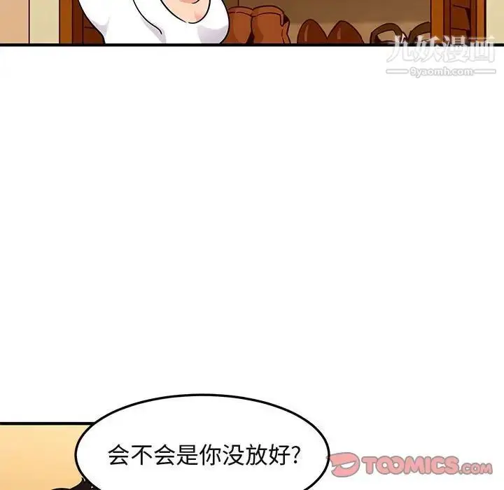 漫画《闯入我们家的H先生》第27话第56张图