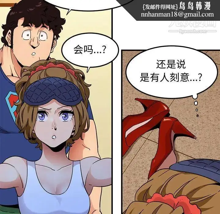 漫画《闯入我们家的H先生》第27话第57张图