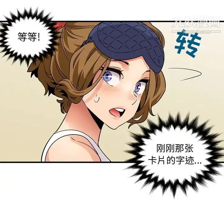 漫画《闯入我们家的H先生》第27话第59张图