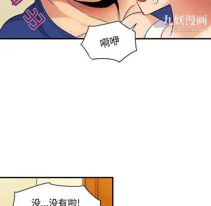 漫画《闯入我们家的H先生》第27话第61张图