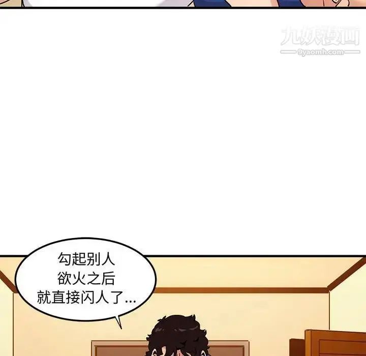 漫画《闯入我们家的H先生》第27话第65张图