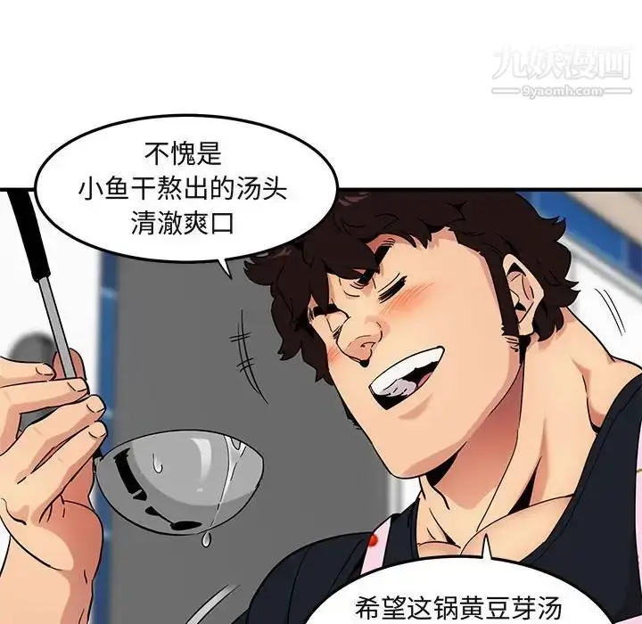 漫画《闯入我们家的H先生》第27话第71张图