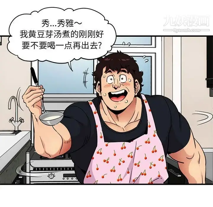 漫画《闯入我们家的H先生》第27话第76张图