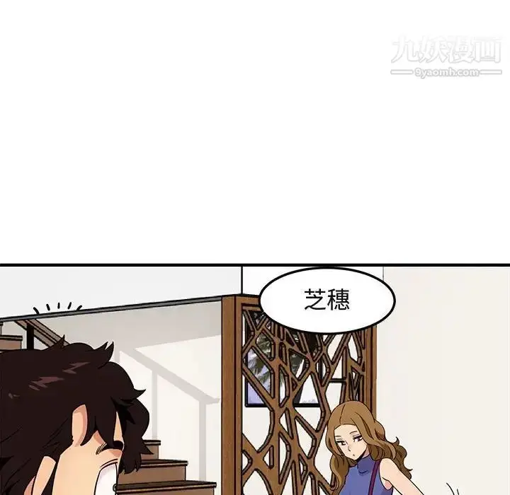 漫画《闯入我们家的H先生》第27话第80张图