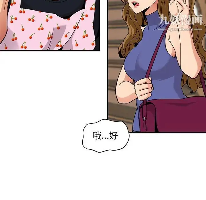 漫画《闯入我们家的H先生》第27话第83张图
