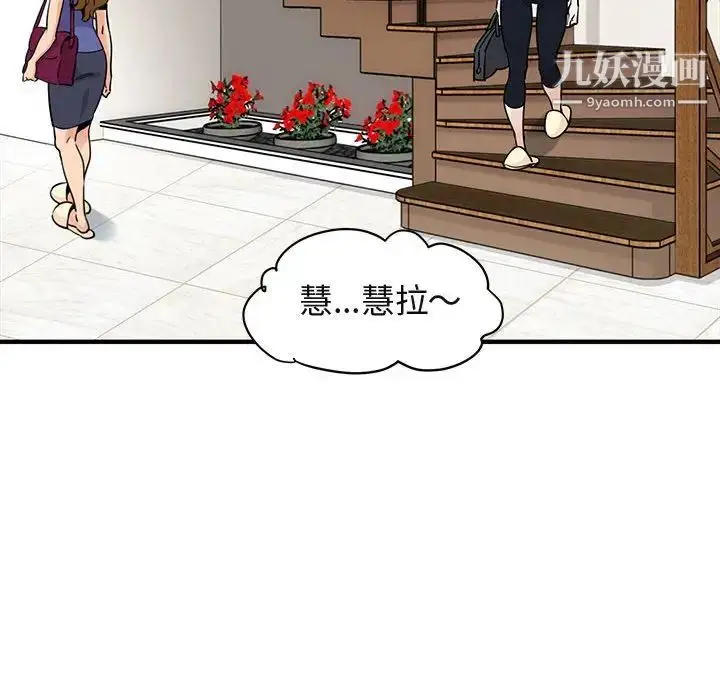 漫画《闯入我们家的H先生》第27话第85张图