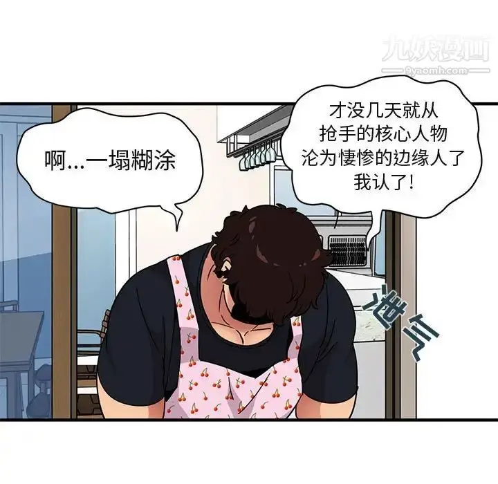 漫画《闯入我们家的H先生》第27话第89张图