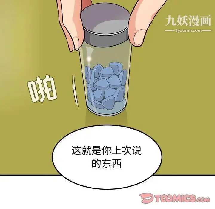漫画《闯入我们家的H先生》第27话第92张图