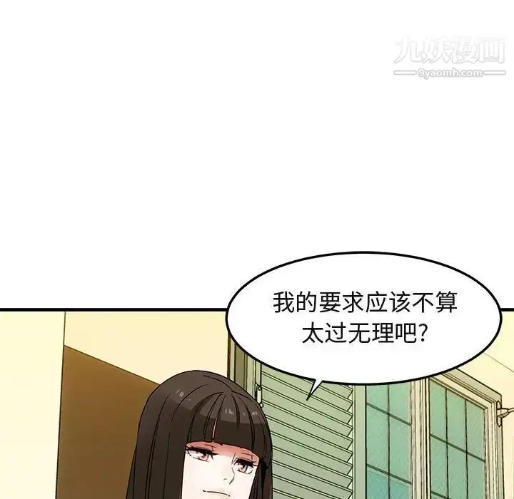 漫画《闯入我们家的H先生》第27话第93张图