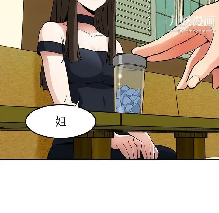 漫画《闯入我们家的H先生》第27话第94张图