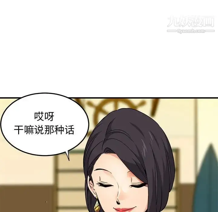 漫画《闯入我们家的H先生》第27话第95张图