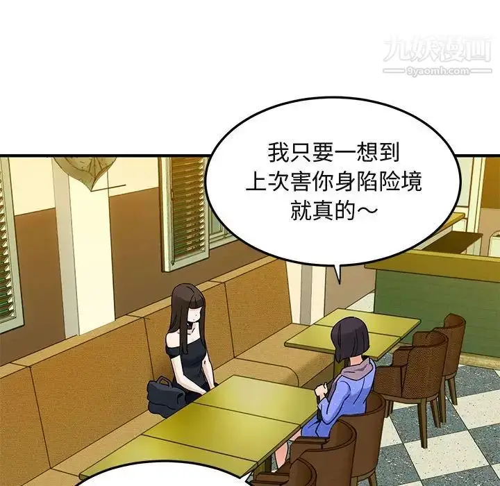 漫画《闯入我们家的H先生》第27话第97张图