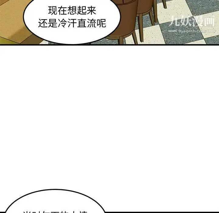 漫画《闯入我们家的H先生》第27话第98张图
