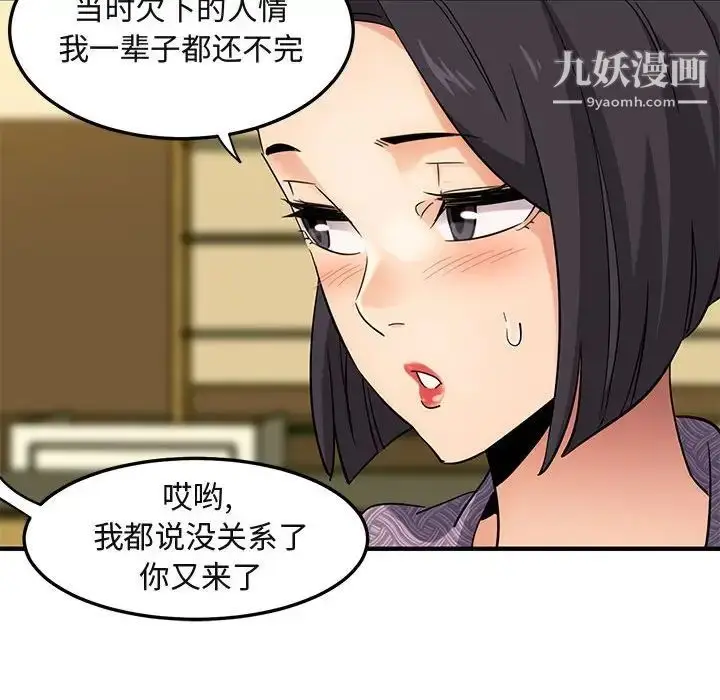 漫画《闯入我们家的H先生》第27话第99张图