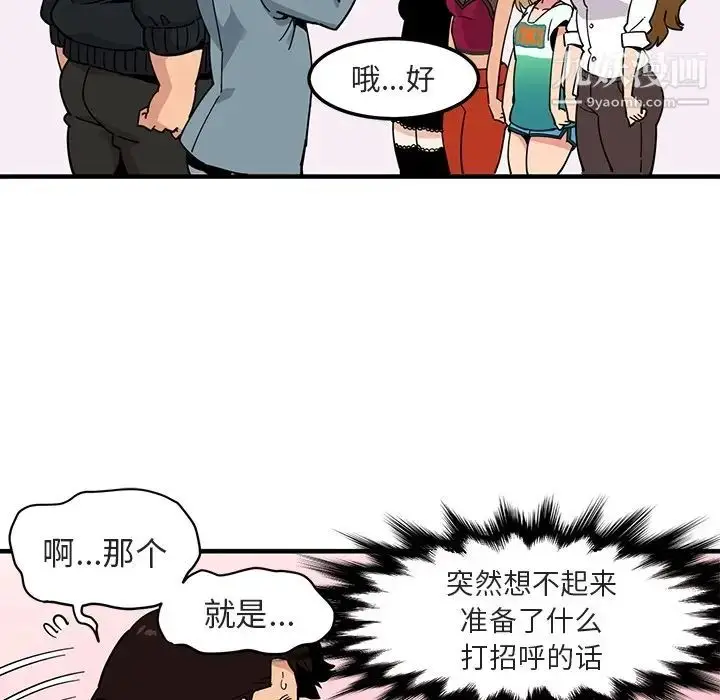 漫画《闯入我们家的H先生》预告篇第17张图