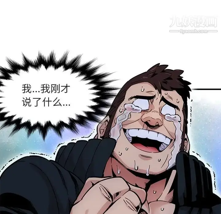 漫画《闯入我们家的H先生》预告篇第31张图
