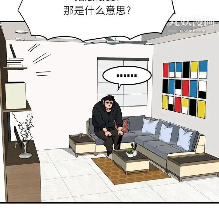 漫画《闯入我们家的H先生》预告篇第33张图