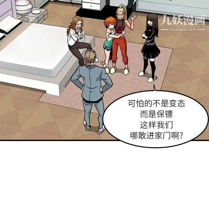 漫画《闯入我们家的H先生》预告篇第35张图