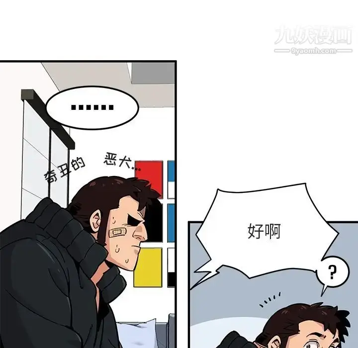漫画《闯入我们家的H先生》预告篇第39张图