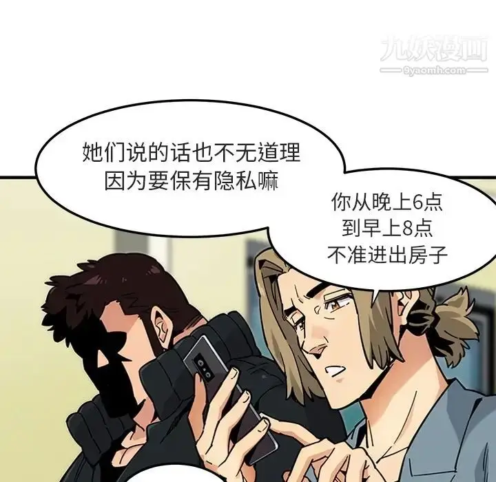 漫画《闯入我们家的H先生》预告篇第45张图