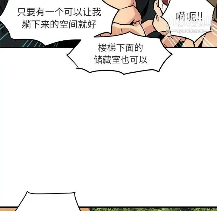 漫画《闯入我们家的H先生》预告篇第49张图