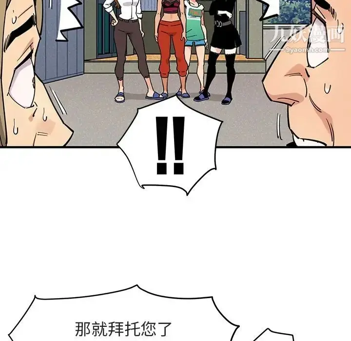 漫画《闯入我们家的H先生》预告篇第53张图