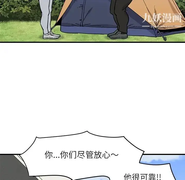 漫画《闯入我们家的H先生》预告篇第56张图