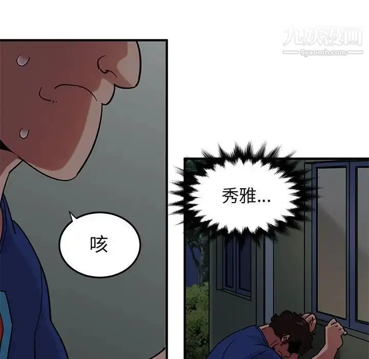 漫画《闯入我们家的H先生》第24话第100张图
