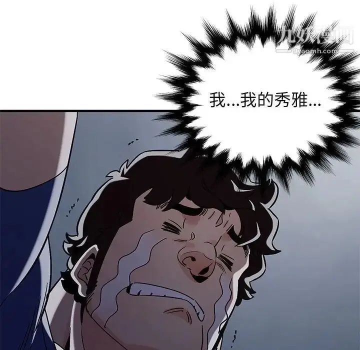 漫画《闯入我们家的H先生》第24话第102张图