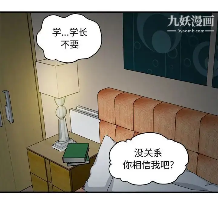 漫画《闯入我们家的H先生》第24话第104张图