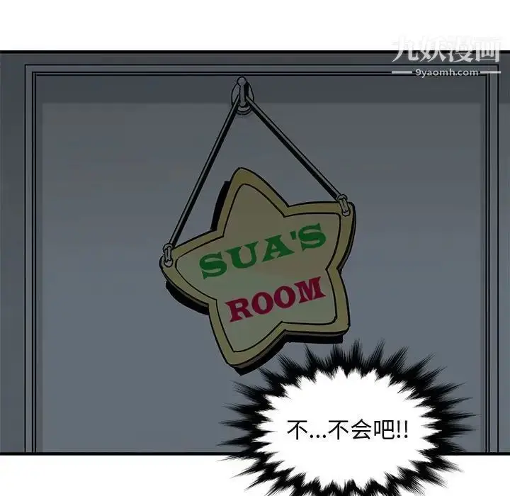漫画《闯入我们家的H先生》第24话第11张图
