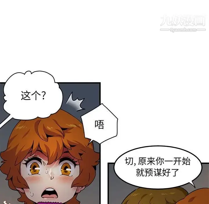 漫画《闯入我们家的H先生》第24话第114张图