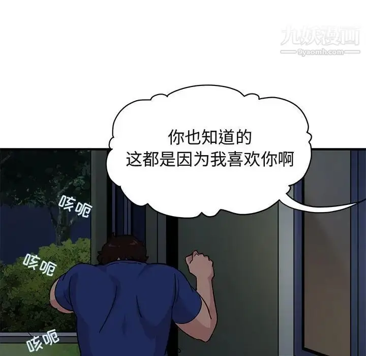 漫画《闯入我们家的H先生》第24话第116张图