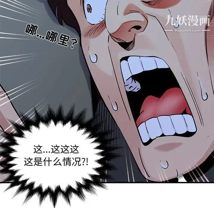 漫画《闯入我们家的H先生》第24话第21张图