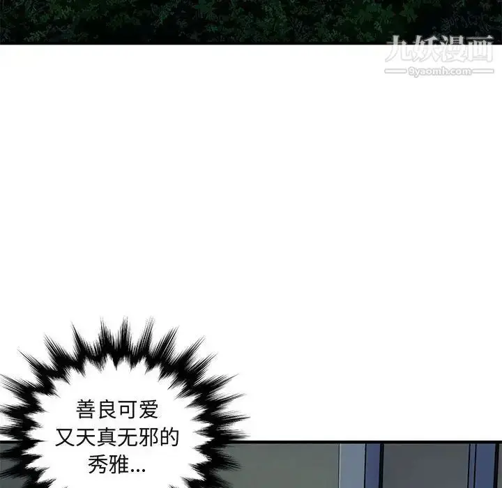 漫画《闯入我们家的H先生》第24话第27张图