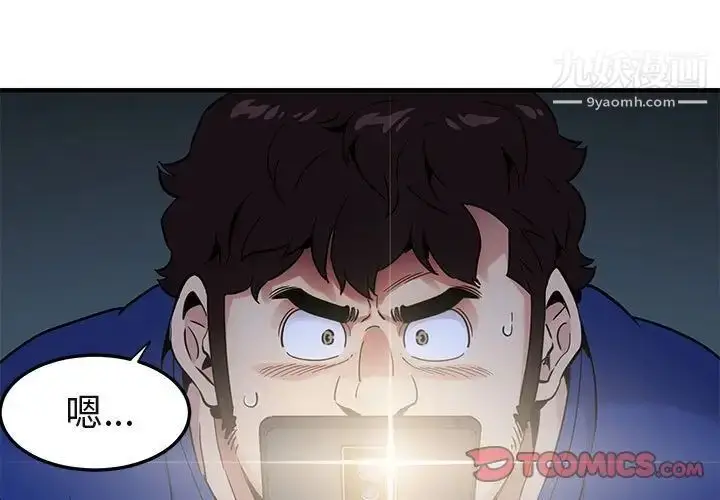 漫画《闯入我们家的H先生》第24话第3张图