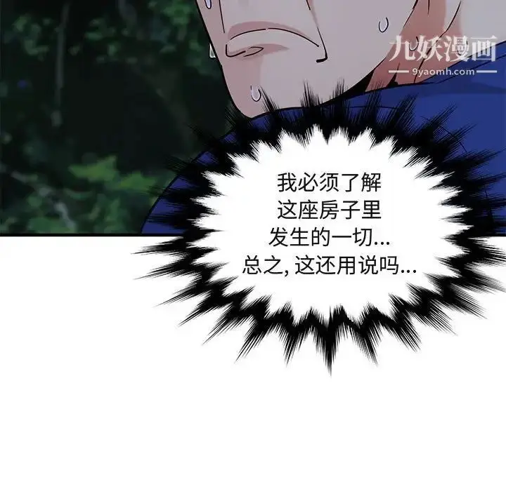 漫画《闯入我们家的H先生》第24话第40张图