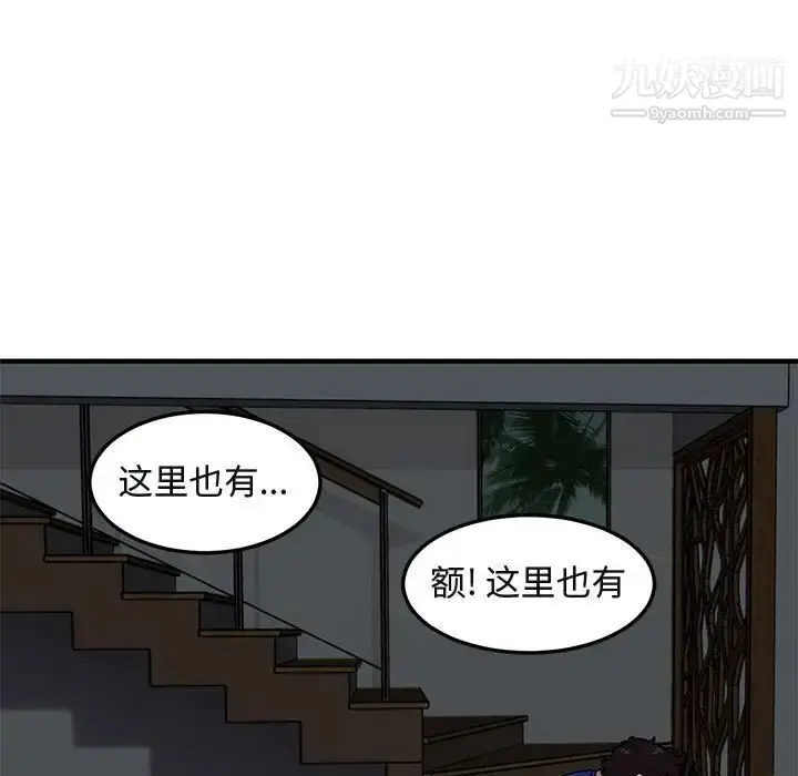 漫画《闯入我们家的H先生》第24话第5张图