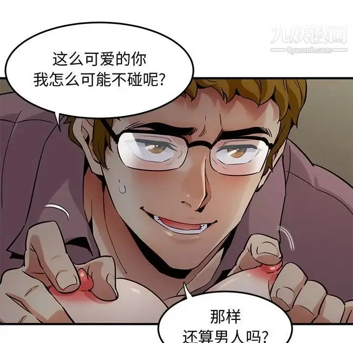 漫画《闯入我们家的H先生》第24话第52张图