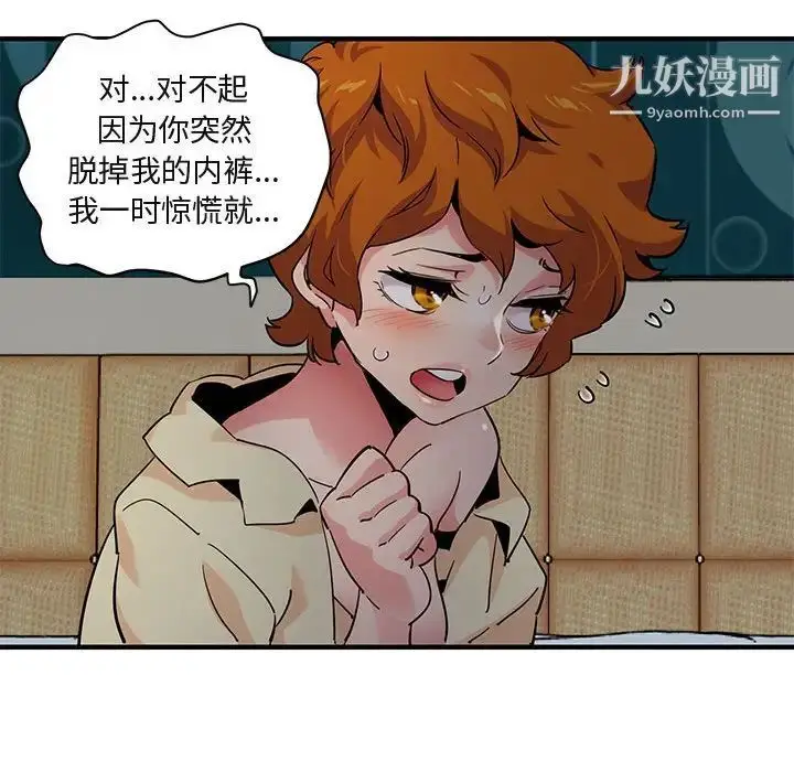 漫画《闯入我们家的H先生》第24话第67张图