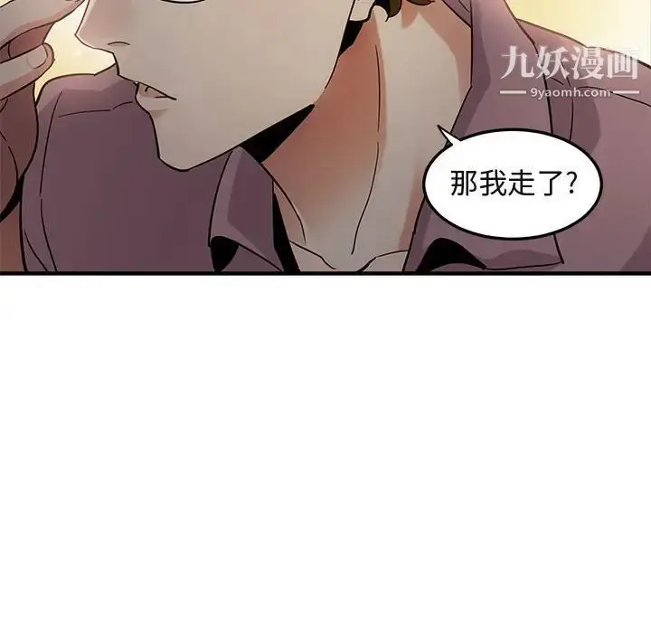 漫画《闯入我们家的H先生》第24话第69张图