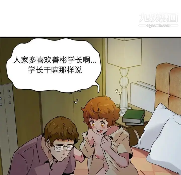漫画《闯入我们家的H先生》第24话第70张图