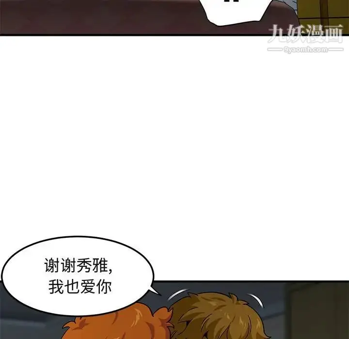 漫画《闯入我们家的H先生》第24话第74张图